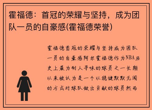 霍福德：首冠的荣耀与坚持，成为团队一员的自豪感(霍福德荣誉)